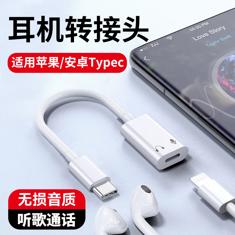 适用苹果16耳机转接头华为荣耀小米lightning转typec转换器iphone15转换头平板ipad音频usbc有线promax转口