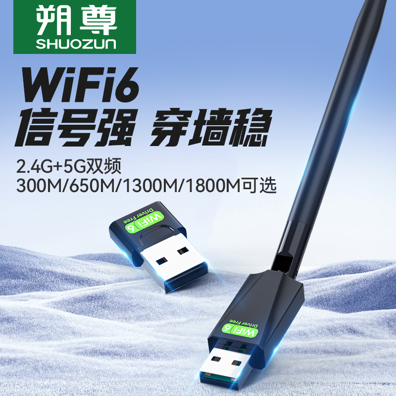 usb无线网卡台式机wifi6接收发射器笔记本电脑主机无限上网卡连接热点外置网络外接千兆5G双频信号免驱动