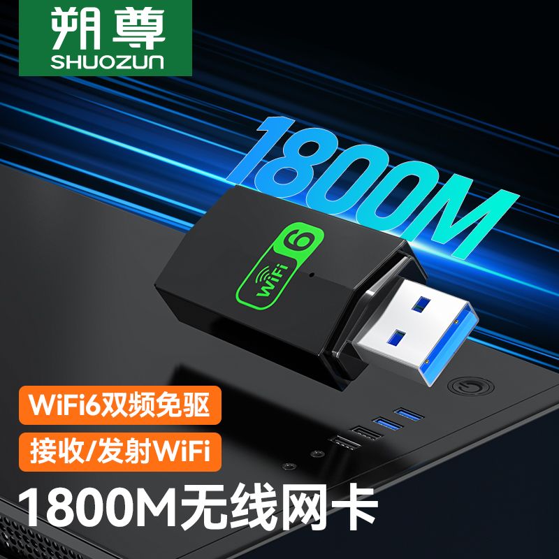 usb无线网卡台式机wifi6接收发射器笔记本电脑主机无限上网卡连接热点外置网络外接千兆5G双频信号免驱动网卡