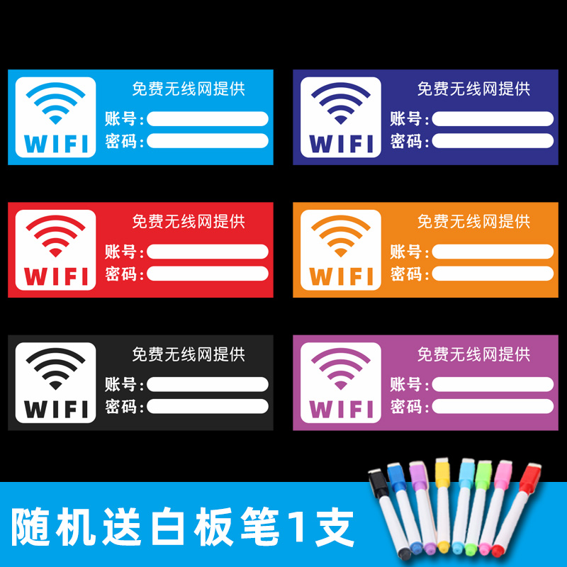 个性创意内有无线网免费写wifi账号密码墙贴纸商店铺指示定制标志