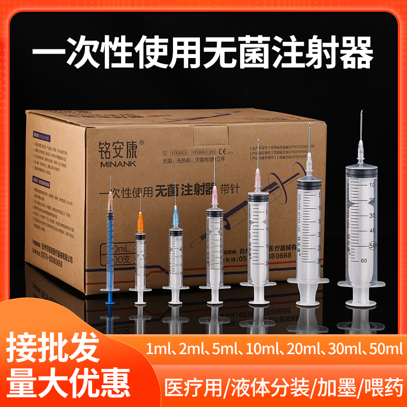 医用注射器一次性无菌1ml2.5\/5\/10\/20\/30\/50毫升小针管针筒打针