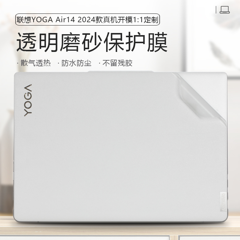 适用于2024款联想YOGA Air14笔记本保护膜14寸联想YOGA Air14 IMH9外壳保护膜贴纸轻薄YOGA Air14S透明贴纸