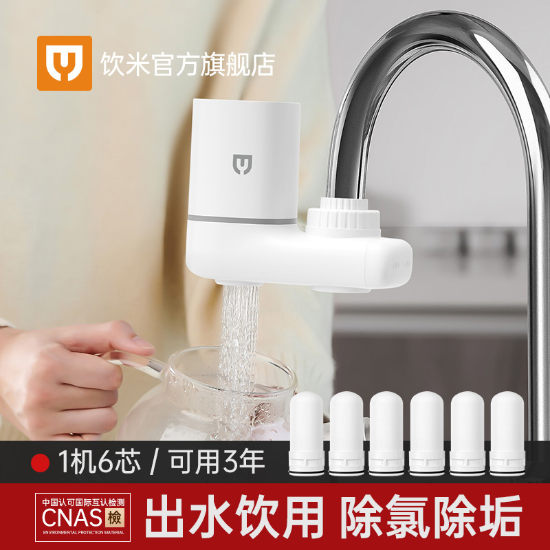 饮米净水器家用厨房水龙头过滤器 自来水滤水器直饮前置小净水机