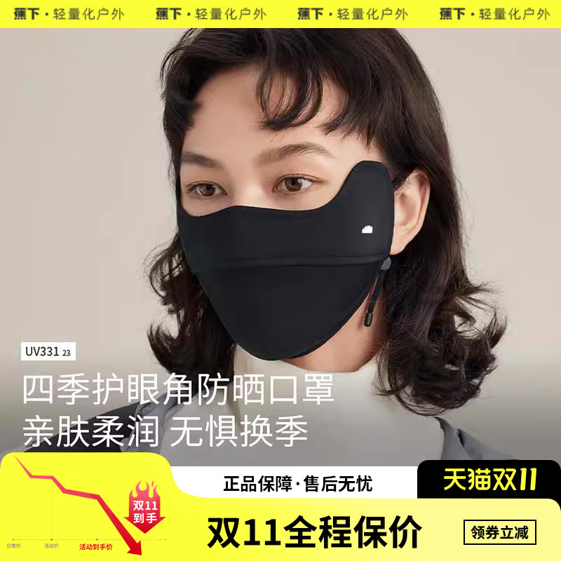 蕉下防晒口罩防紫外线女全脸透气秋冬保暖面罩高颜值护眼角四季男