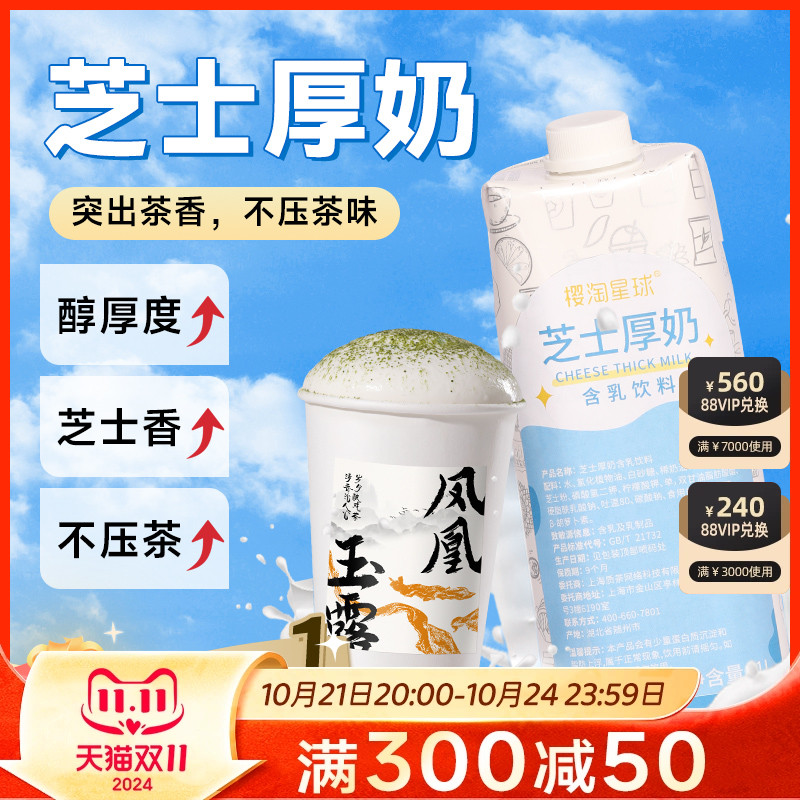 樱淘星球芝士厚奶厚乳1L咖啡奶茶店专用原料厚牛乳基底倍香浓醇