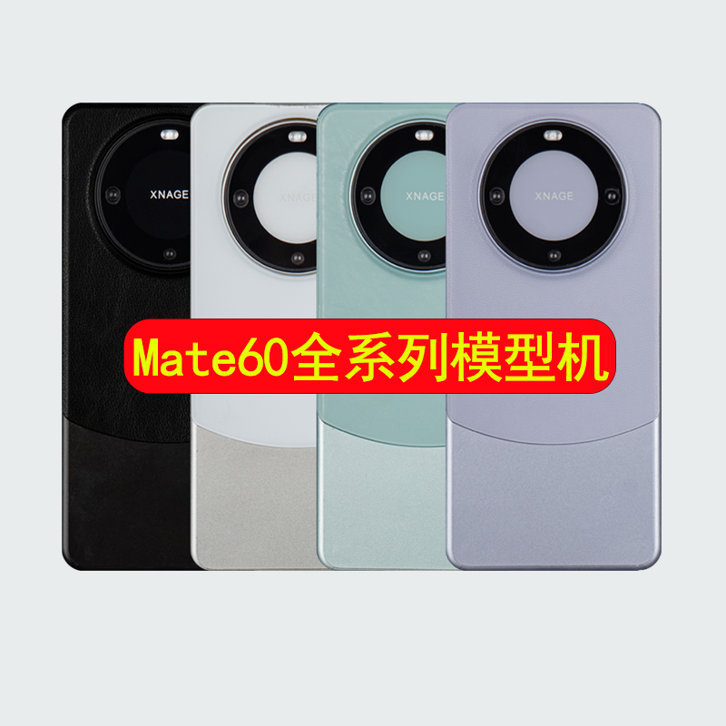 LZL（数码）手机模型适用于华为Mate60\/Mate60Pro\/\/Mate60Pro+手机模型机可黑彩屏备用柜台展示拍摄仿真道具