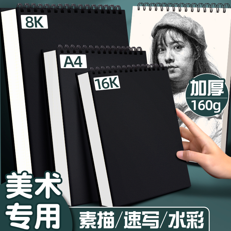 素描本a4绘画本16k8k速写本不透色幼儿园马克笔专用图画册小学生加厚硬壳线圈美术生画本黑卡30页画画记录本