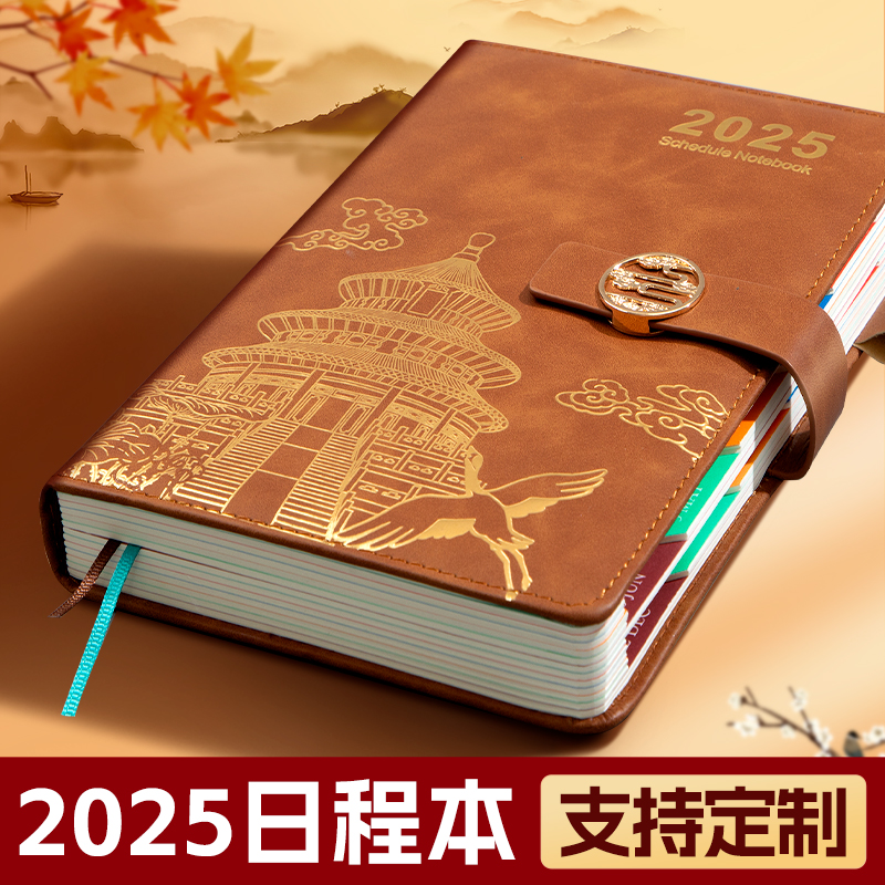 国潮日程本2025年计划表365天笔记本子定制新款每日计划本中国风故宫文创日记本工作日志商务办公日历记事本