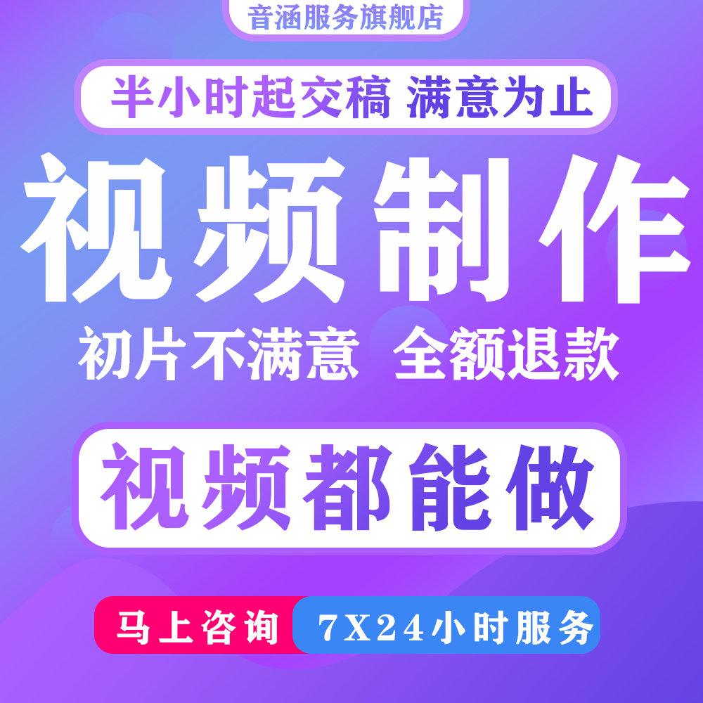 视频制作剪辑动画企业宣传片短视频主图拍摄后期年会ae代做mg三维