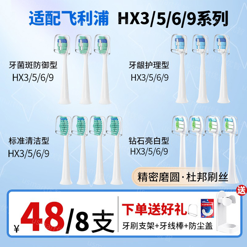 usmart适配飞利浦电动牙刷头通用hx6730\/6721\/3216\/3226\/5171替换