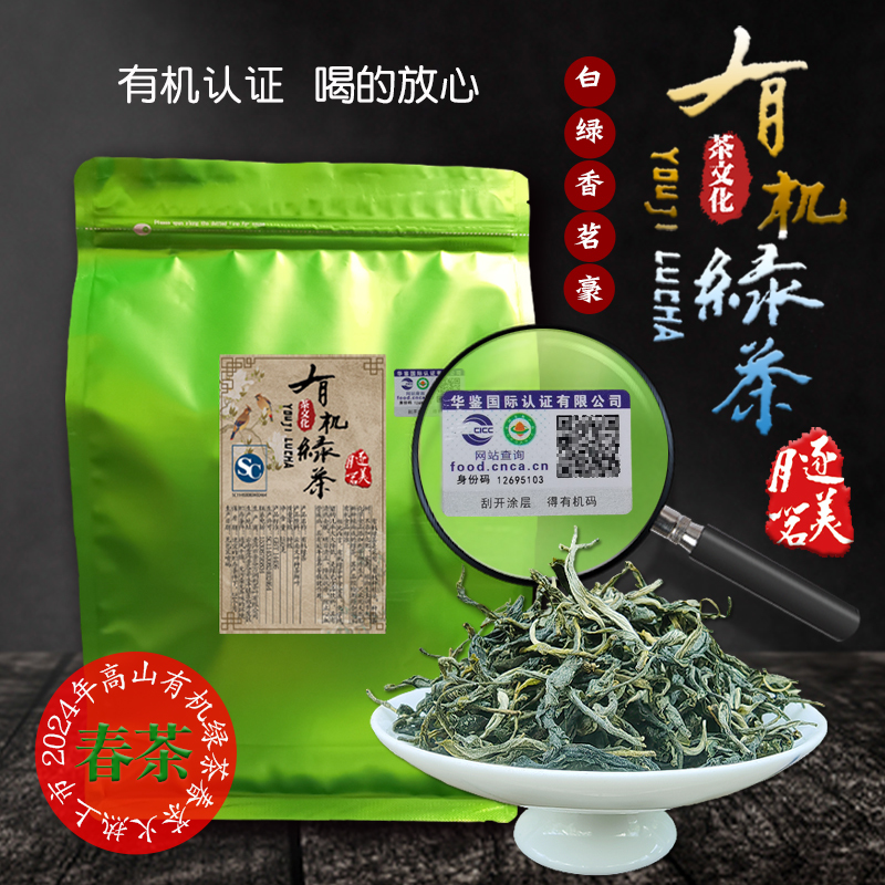 绿茶园有机绿茶特级无农残生态头春明前春茶高山云雾绿茶叶口粮茶