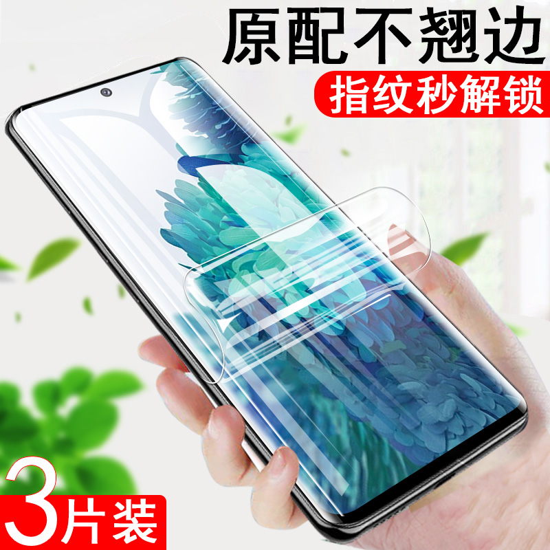 三星s20fe手机膜galaxys20fe水凝膜s20fe5g屏幕贴galaxy全屏sm-g7810保护samsungs软膜samsung s20 fe贴膜e模