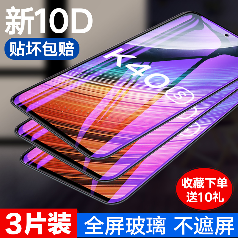 适用于红米k40s钢化膜小米Redmi K40S手机膜全屏覆盖红米k40s护眼抗蓝光5g全包防爆无白边高清防摔玻璃保护膜