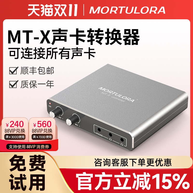 MORTULORA MT-X声卡转换器otg无损传输支持苹果15边充电直播一号