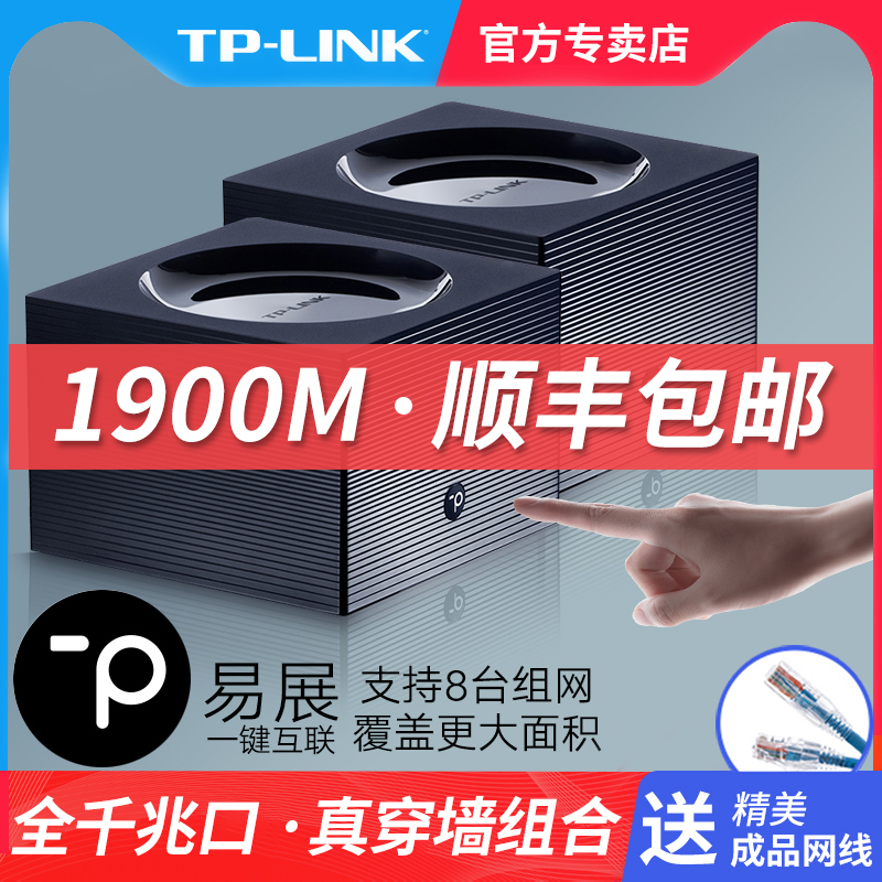 TP-LINK双频1900M千兆无线路由器mesh 家用穿墙高速wifi全千兆端口穿墙王tplink易展5G分布式子母路由WDR7650