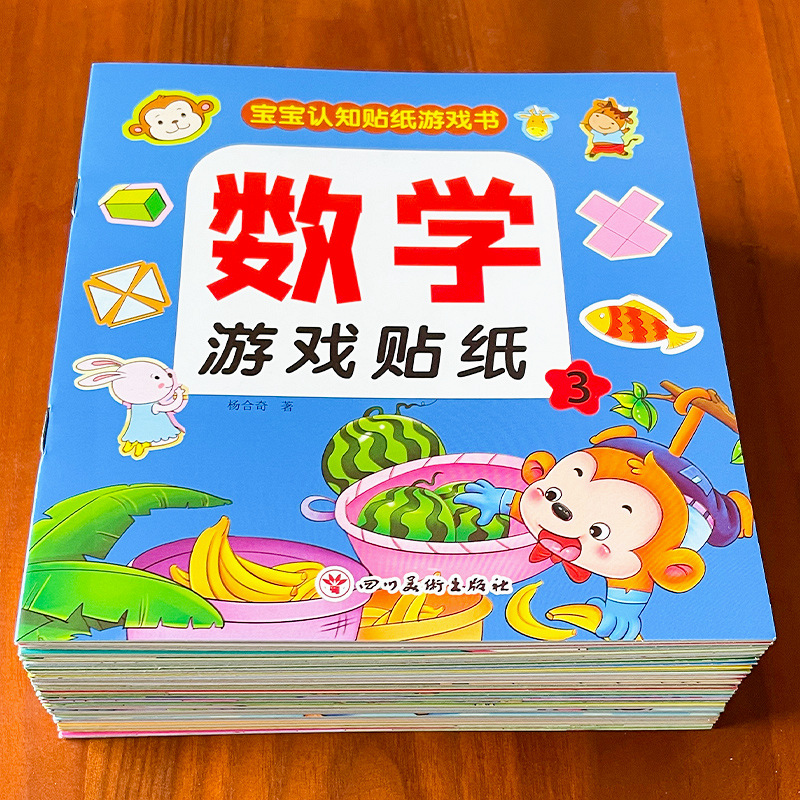 幼儿启蒙早教书贴纸我的第一本数学英语拼音识字游戏贴纸书0到3-4-5-6岁儿童贴贴画宝宝益智玩具贴贴纸专注力