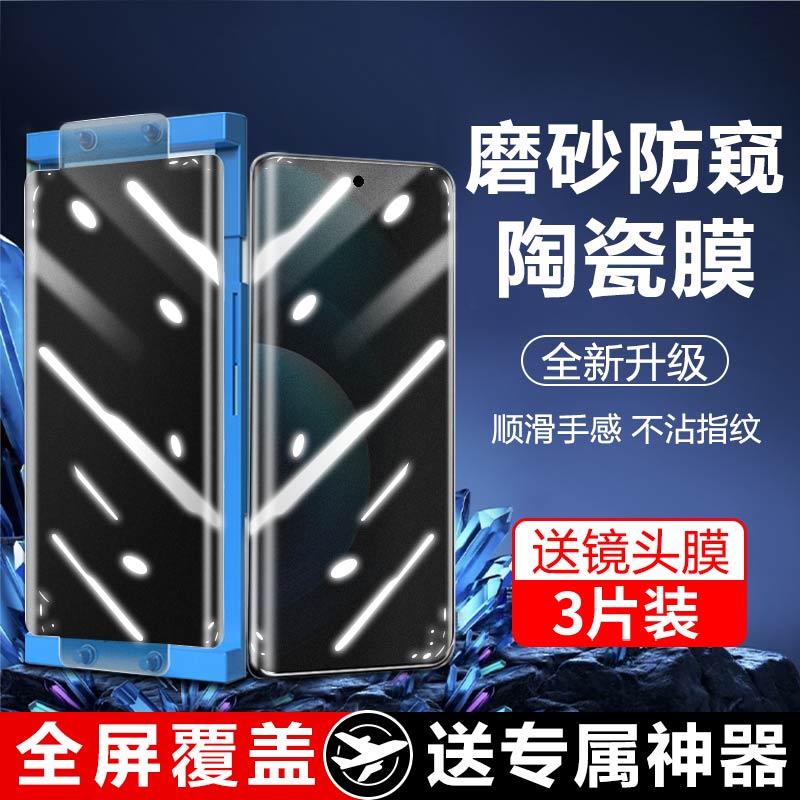 适用vivox90\/x80pro钢化膜iqoo10pro手机膜陶瓷findx6\/5全屏覆盖磨砂防窥一加11全包pro高清防摔保护por+