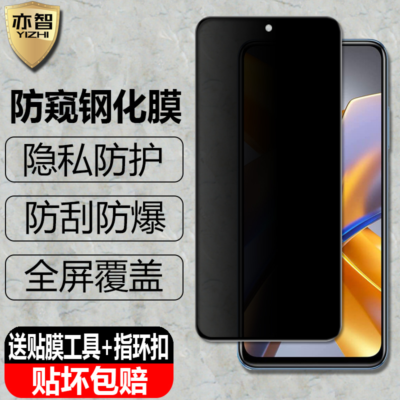 适用小米POCO M5\/M5s海外版防窥钢化膜M4\/M3隐私防偷看M4Pro\/M3Pro全屏覆盖xiaomi手机高清抗爆保护玻璃贴