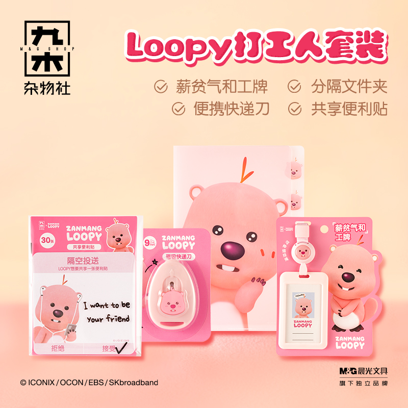 T九木杂物社LOOPY打工人套装工牌快递到文件夹便利贴文具生日礼物