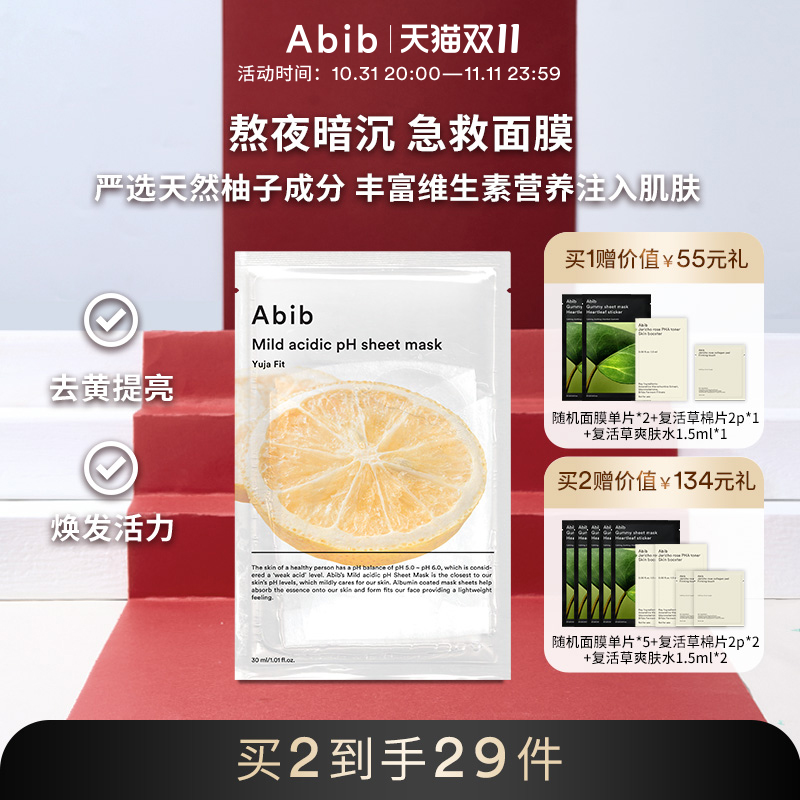 韩国Abib阿彼芙弱酸性柚子面膜保湿补水亮肤滋养PH滋润舒缓紧致