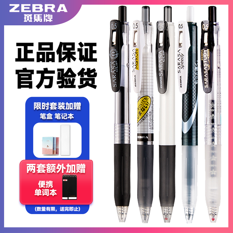 ZEBRA斑马中性笔限定组合套装JJ15大容量速干中性笔学生考试考试笔不晕染办公财务签字笔水笔速干笔签字笔