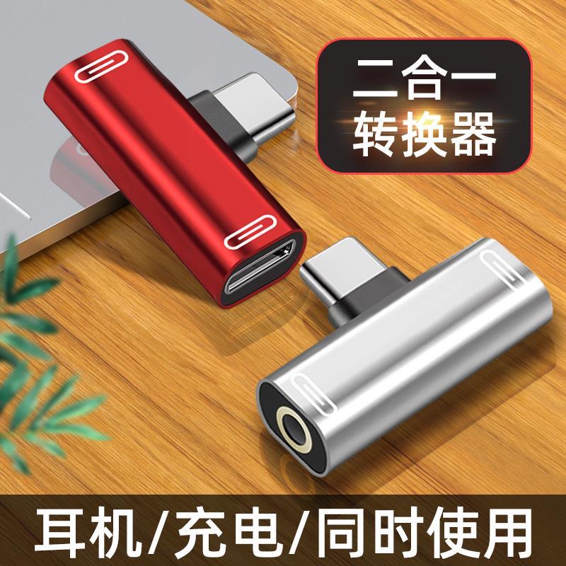 适用于华为耳机转接头二合一nova7\/6\/8充电P40插口5转换器p30手机tpc接口双typec线tpyec平板8se一分二9pro