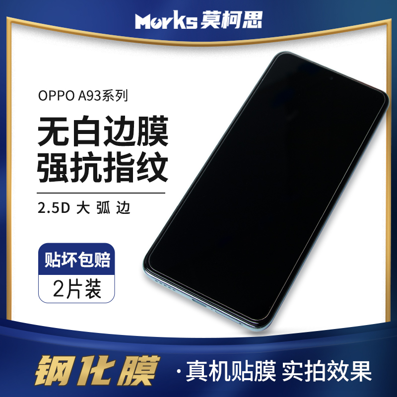 莫柯思适用oppo a97钢化膜a96手机A1膜a95护眼a92绿光膜a93s高清72非全屏a56保护a55\/a36防指纹无白边a8防刮