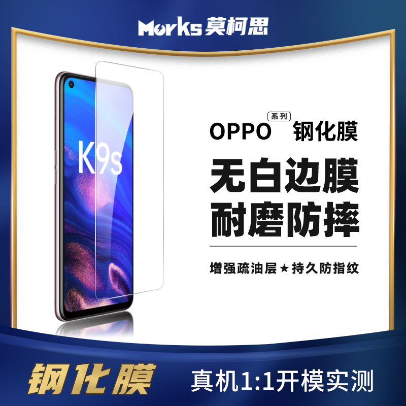 莫柯思适用oppo k9s钢化膜reno 4\/4se手机膜ace 2Z保护膜R15抗指纹R17非全屏reno3贴膜 A52\/72\/92电镀无白边