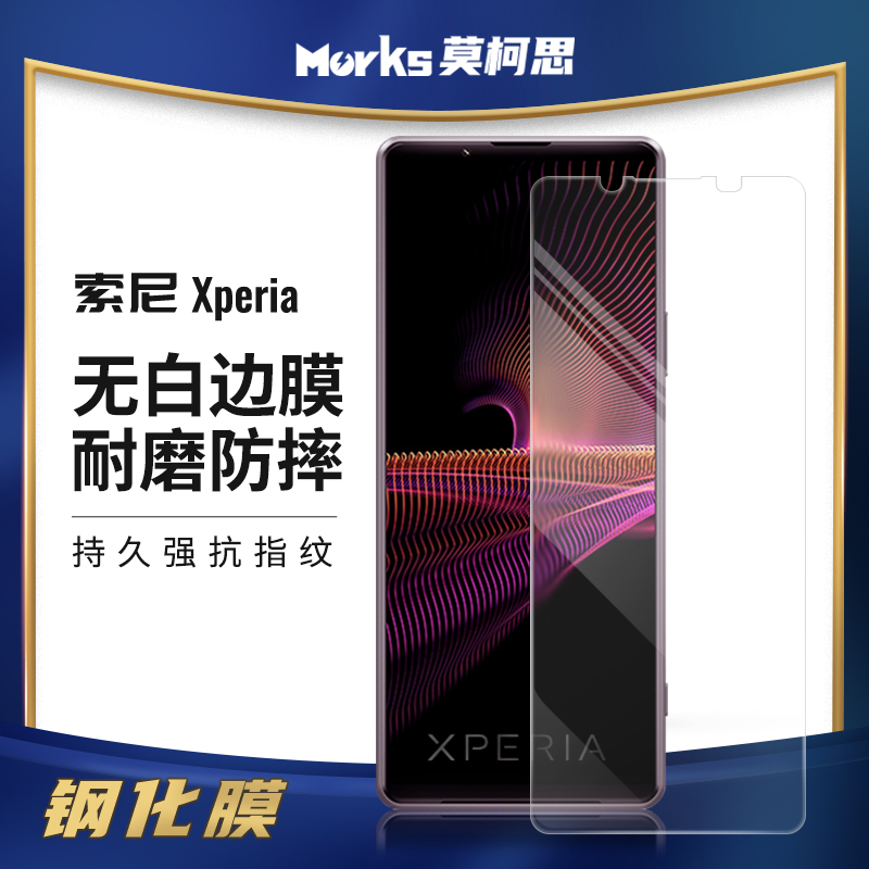 莫柯思适用Sony索尼Xperia1Ⅲ iv34V代钢化膜x5 IIx2二三四代Pro-I手机钢化膜绿膜x10plus 全屏高清防指纹