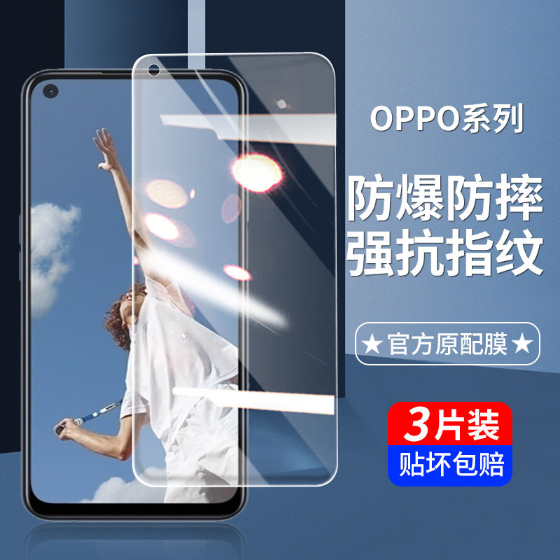 适用oppo a96\/a95钢化膜a32手机膜a52保护膜a92s全屏a83防指纹a93摔爆a9水凝膜a91高清a9x玻璃a11蓝光贴膜a53