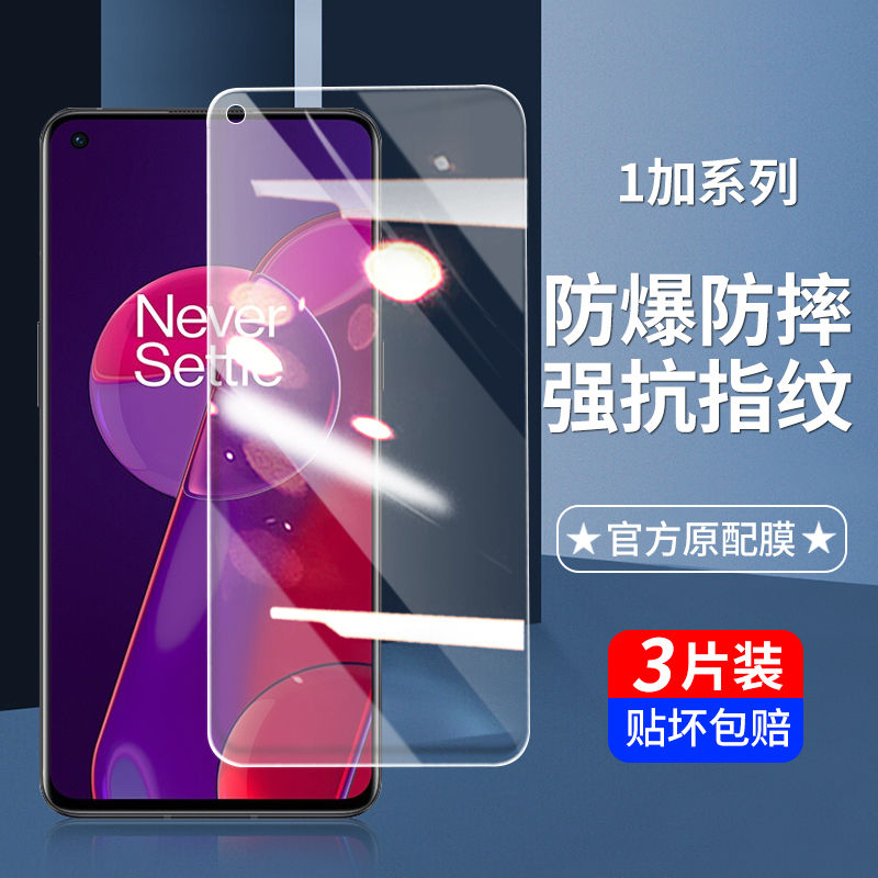 适用oneplus一加9rt钢化膜手机膜保护膜全屏覆盖水凝膜1+抗蓝光1加oneplus9rt高清贴膜防指纹摔爆