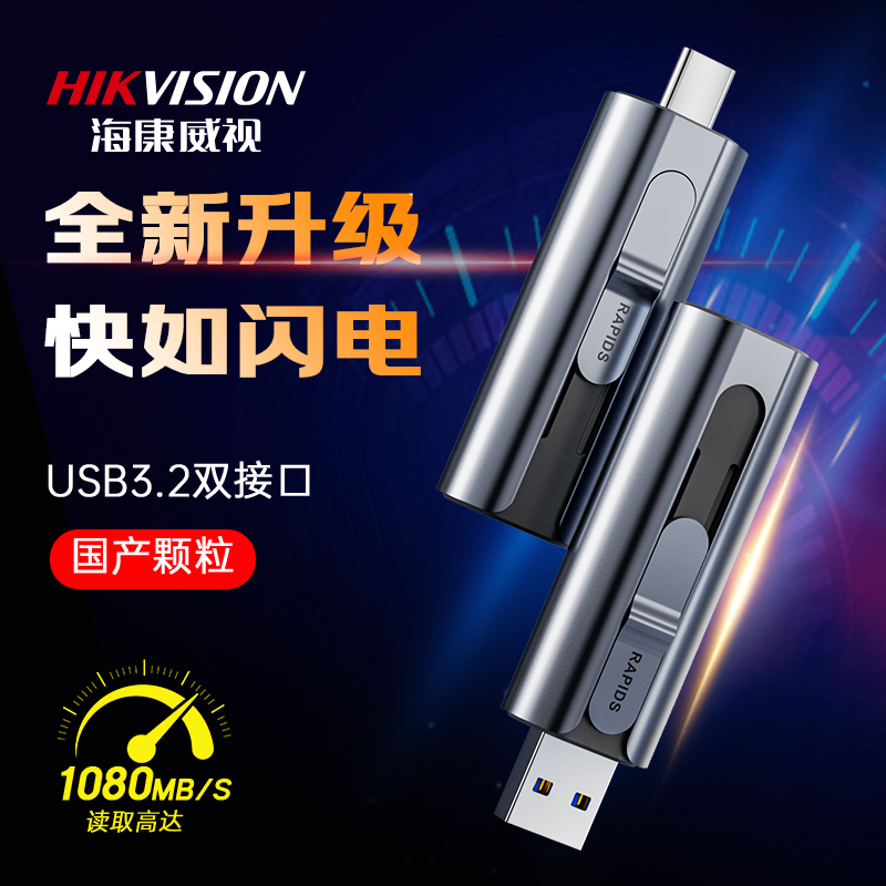 海康威视高速固态U盘USB3.2闪存电脑手机优盘type-C双接口U盘1TB