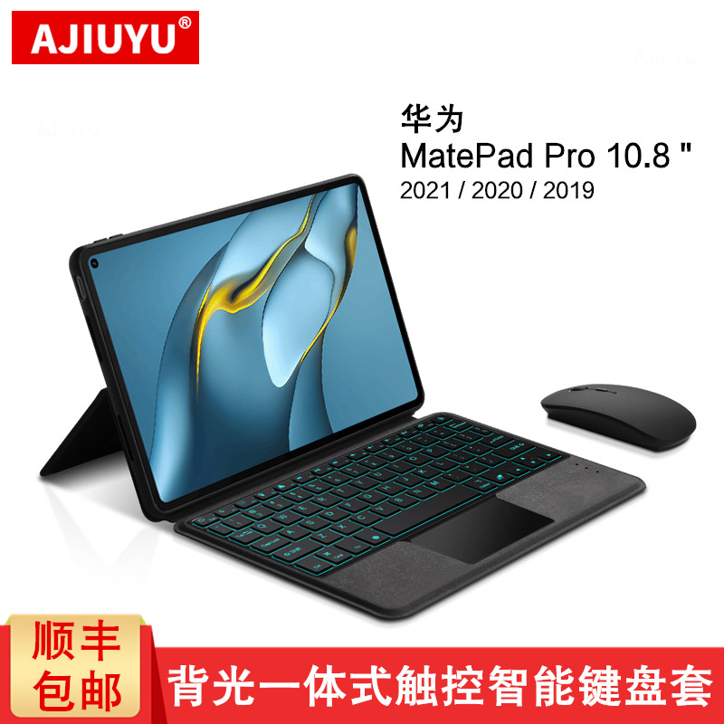 适用于华为MatePad Pro 10.8英寸键盘保护套21\/20\/19平板电脑matepadpro10.8一体式智能磁吸触控蓝牙键盘皮套