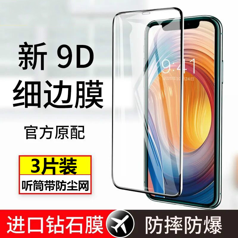 iPhone11钢化膜X适用于苹果XR手机12贴膜XsMax全屏覆盖防偷窥11Pro磨砂ProMax抗摔7全包边8Plus屏幕mini