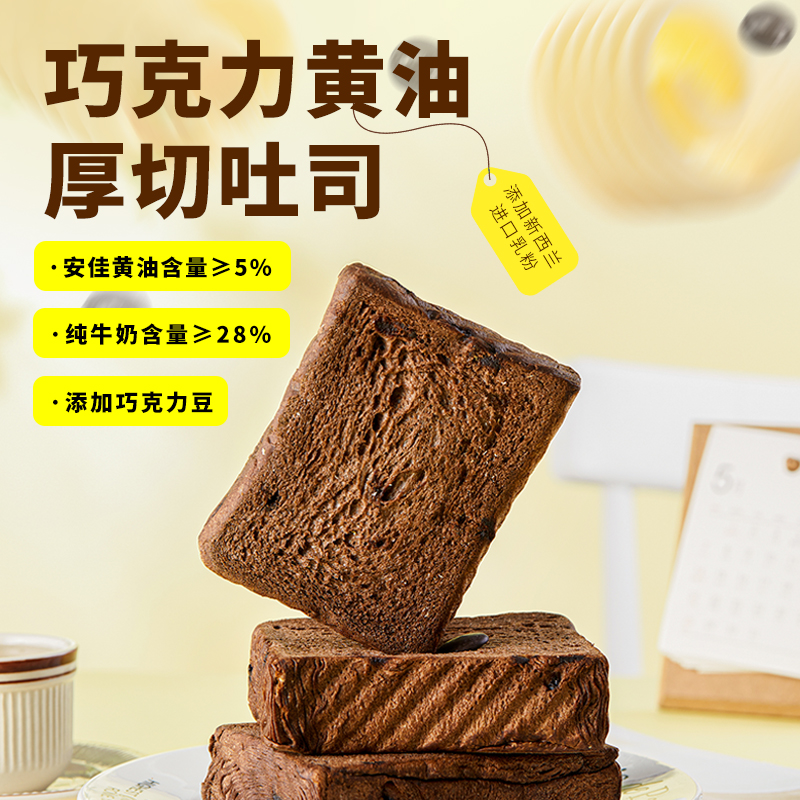 BreadTalk面包新语巧克力黄油厚切吐司320g整箱早餐代餐学生零食