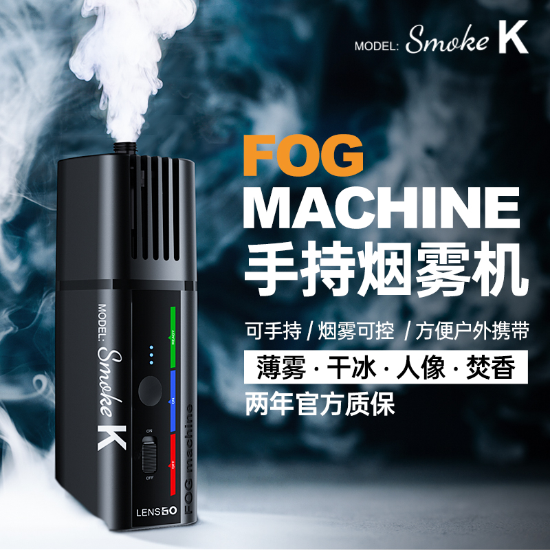 烟雾机手持小型便携烟雾机Smoke K手持烟雾机专业影视影棚短视频片场电影拍摄人像舞台表演氛围干冰烟雾效果