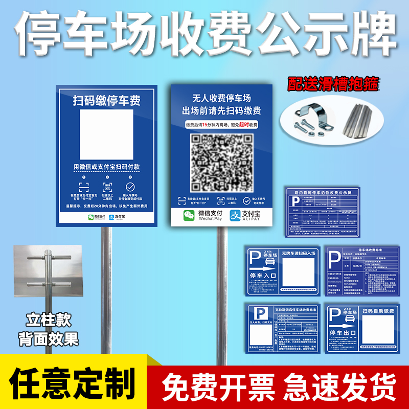 停车场标识牌小区物业车库酒店景区收费标准告示公示牌出入口收款扫码缴费提示牌立柱式铝板警示牌可定制