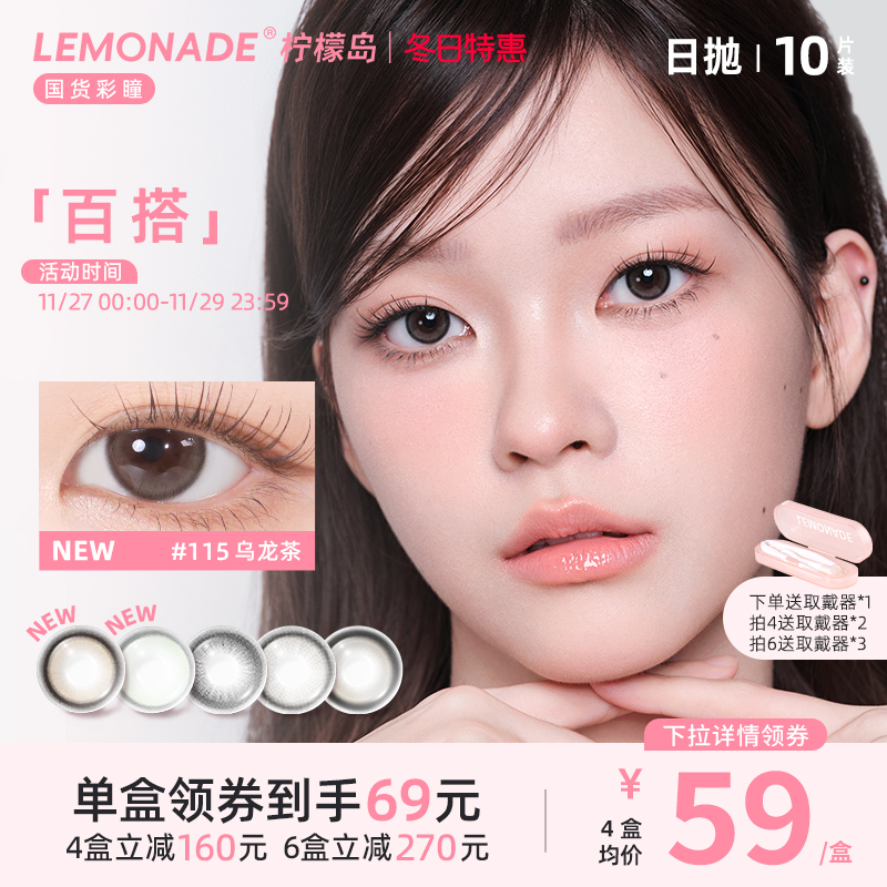 日抛美瞳10片装大小直径 LEMONADE彩色隐形眼镜女 官网旗舰店正品