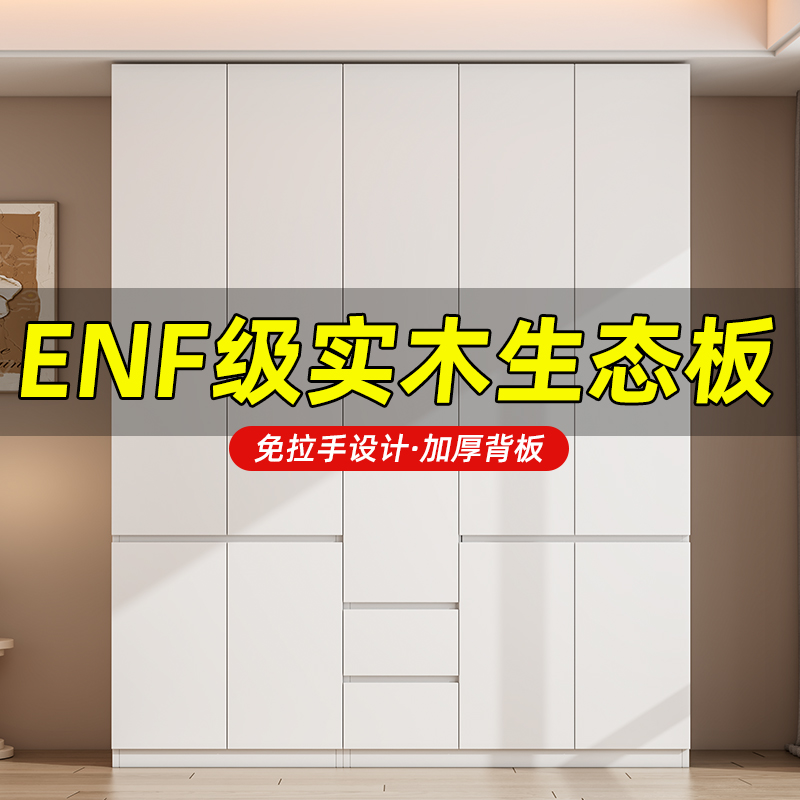 衣柜卧室家用enf级实木免拉手分段式大衣橱新款成品收纳儿童柜子