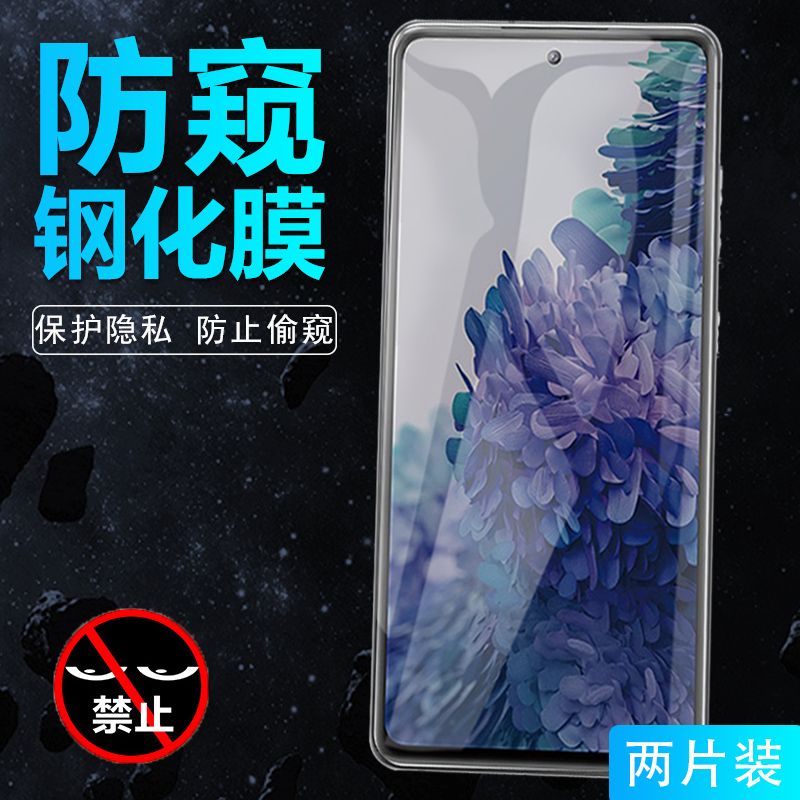 适用于三星S20FE防窥钢化膜SM-G7810手机全屏贴膜5g抗蓝光sm保护s20fe防摔防爆模Samsung护眼屏保刚化防窥膜