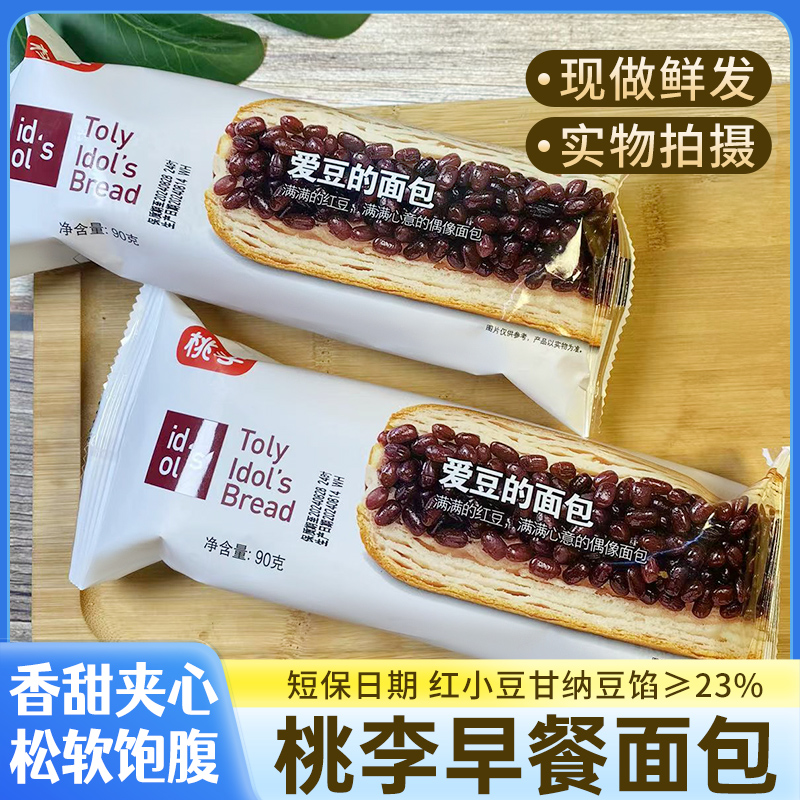 松软短保~桃李红豆夹心爱豆的面包90g*8包营养早点宿舍代餐零嘴RH