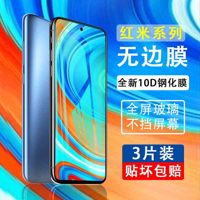 适用红米 8\/7\/6\/5\/4钢化膜Redmi note 8A\/8pro全屏覆盖10X全包边K20蓝光k30pro小米9a手机屏幕贴膜防爆保护膜