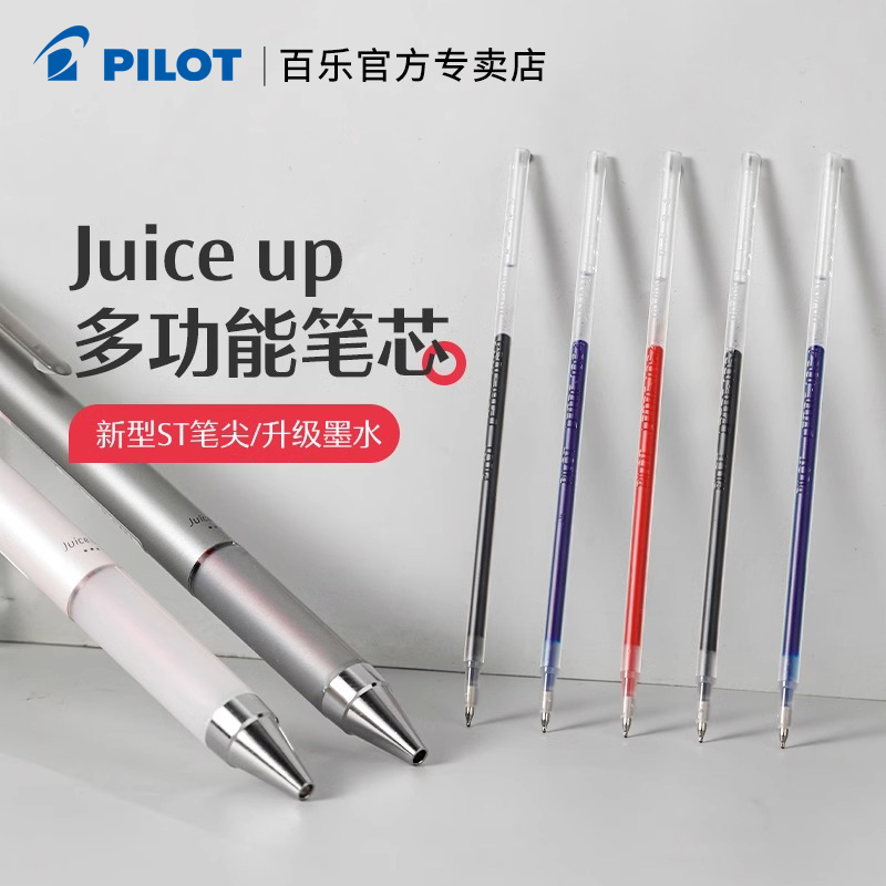 日本Pilot百乐Juice up果汁笔多功能模块替芯0.4mm按动笔芯黑蓝红绿升级版ST笔尖LPTRF-10S4