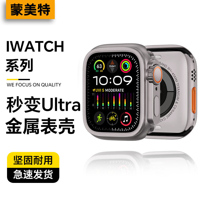 适用iwatch10手表保护壳新款s10金属秒变ultra原机质感s9全包改装外壳s8防刮ultra2防摔s7镂空保护套钛金色se