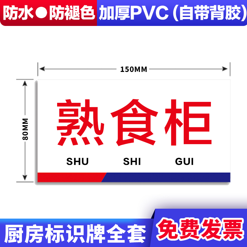 成品熟食柜生食柜消毒池温馨提示牌分区牌酒店餐厅饭店厨房重地闲人免进警示牌一清二洗三消毒指示牌贴纸