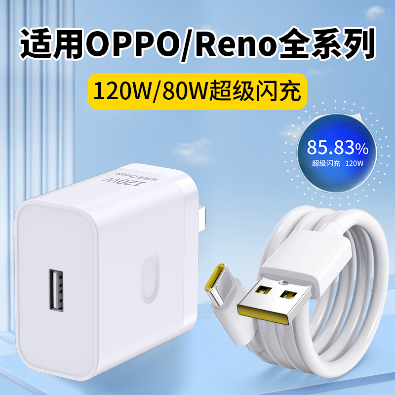 适用oppo充电器Reno12超级闪充opporeno11充电头80W手机快充头120W插头10pro数据线9\/8 K12套装findX7加长x6