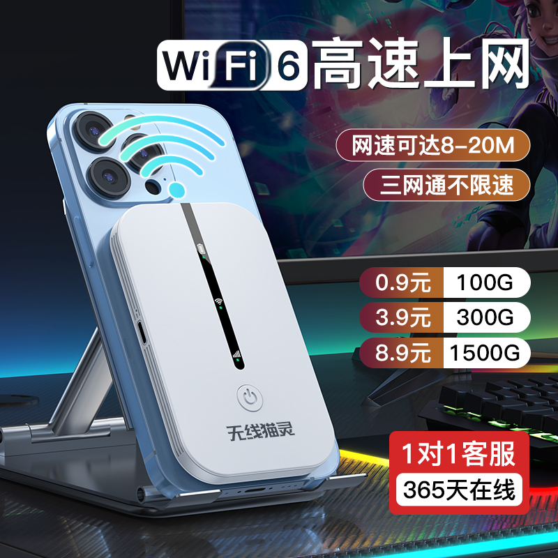 随身wifi移动无线4G纯流量上网卡免插卡全国通用笔记本电脑网络便携式路由器宽带车载wilf热点宿舍户外直播