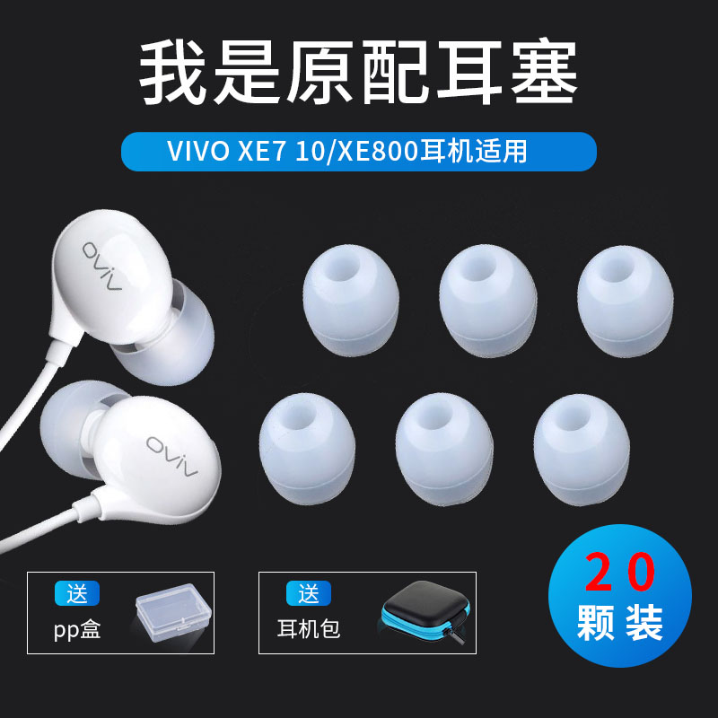 猎风耳塞套适用于vivo x21耳机硅胶套耳塞套XE710 iQOO NEX 21a x23 X27耳机uda指纹版耳帽入耳式通用硅胶套