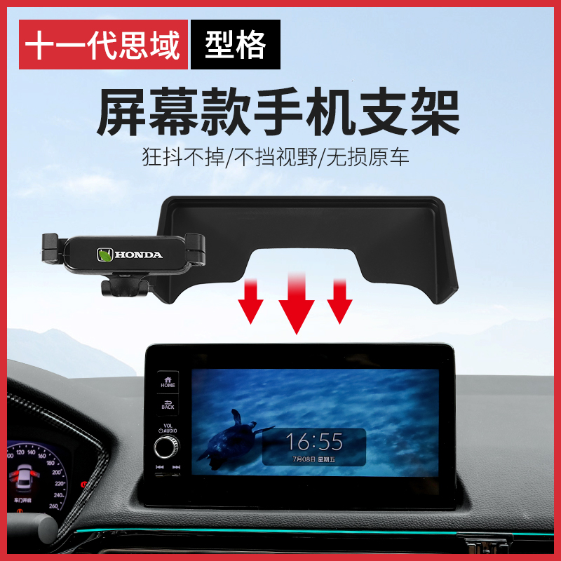 适用于22-23款本田型格手机支架专用屏幕内饰改装车载出风口架