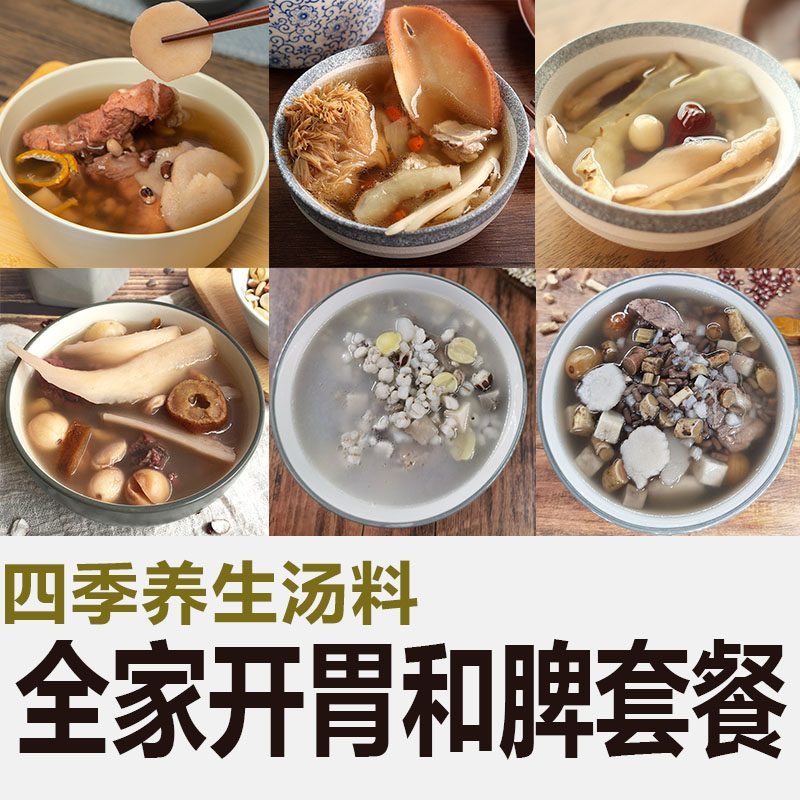 汤膳师脾胃调理汤料608g全家套餐儿童男人营养炖鸡汤广东煲汤材料